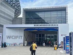 走进西部、 洽谈未来